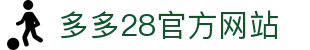 多多28(中国)官方网站 - 多多28大舞台，有梦你就来